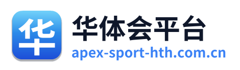 华体会平台